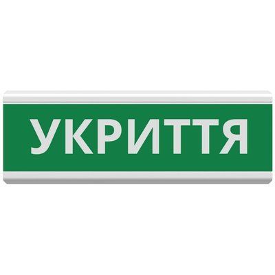 Tiras ОС-6.22 (12/24V) "УКРИТТЯ" Указатель пожарный световой Тирас 99-00014588 фото